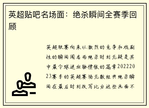 英超贴吧名场面：绝杀瞬间全赛季回顾