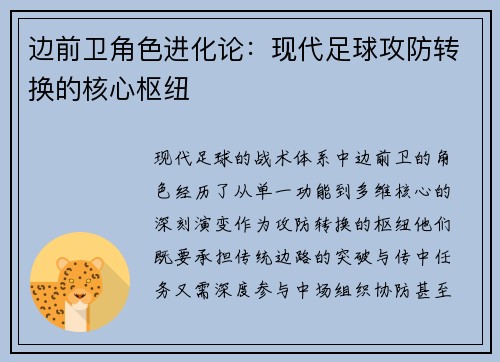 边前卫角色进化论：现代足球攻防转换的核心枢纽