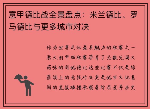 意甲德比战全景盘点：米兰德比、罗马德比与更多城市对决
