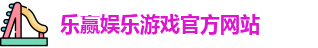 乐赢捕鱼